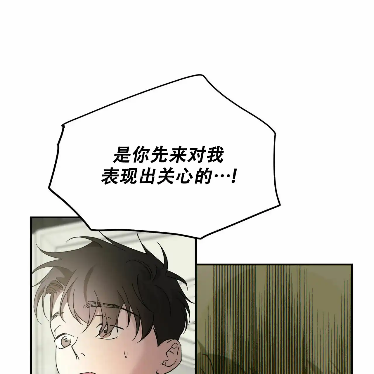 《我的主人》第75话 第10页