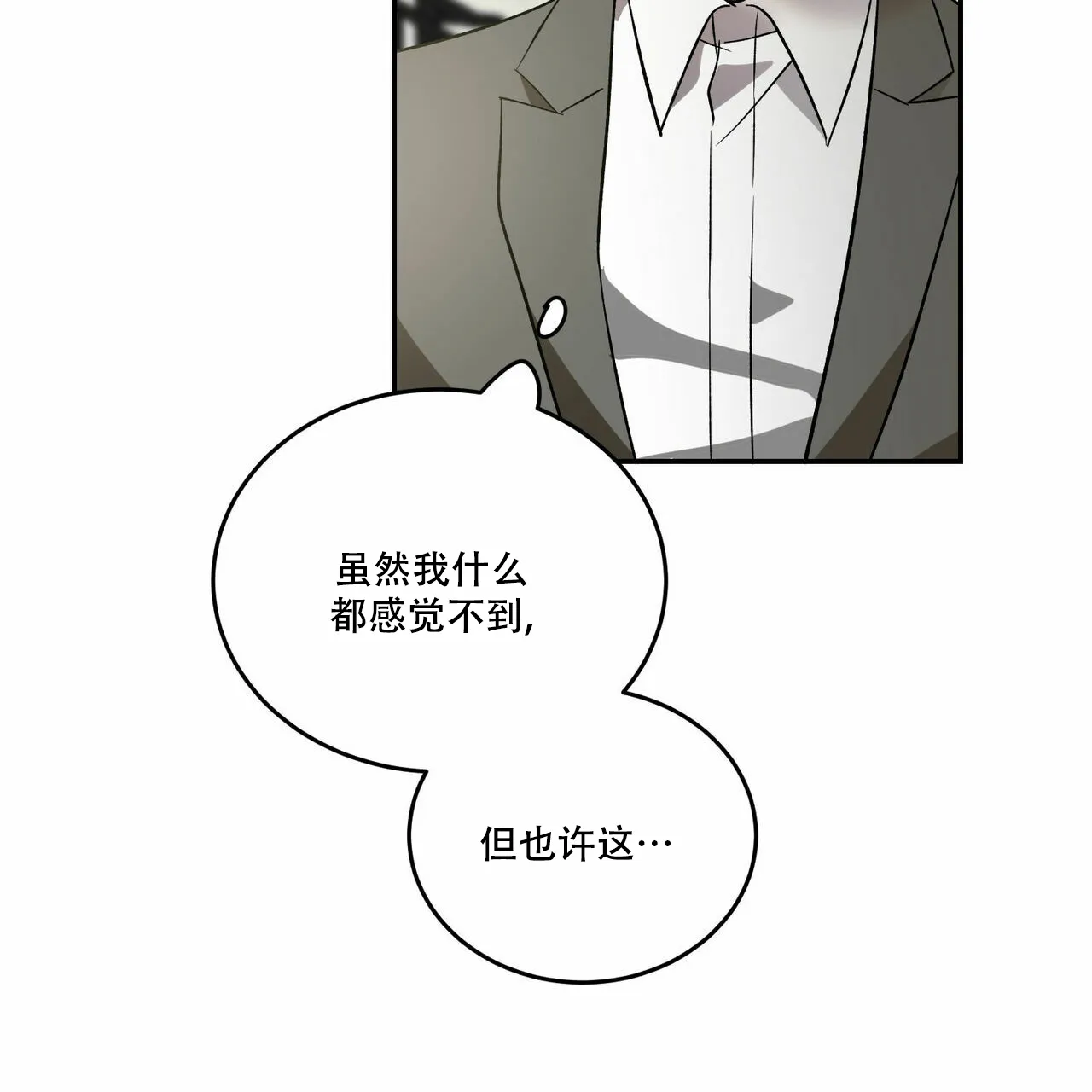 《我的主人》第75话 第24页