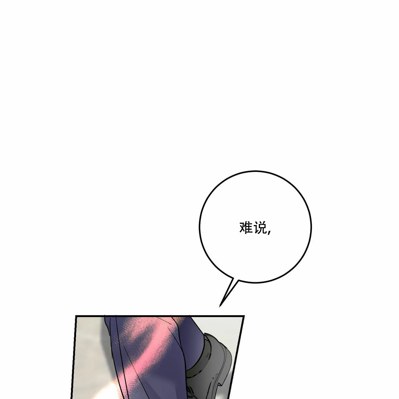 《我的主人》第75话 第15页