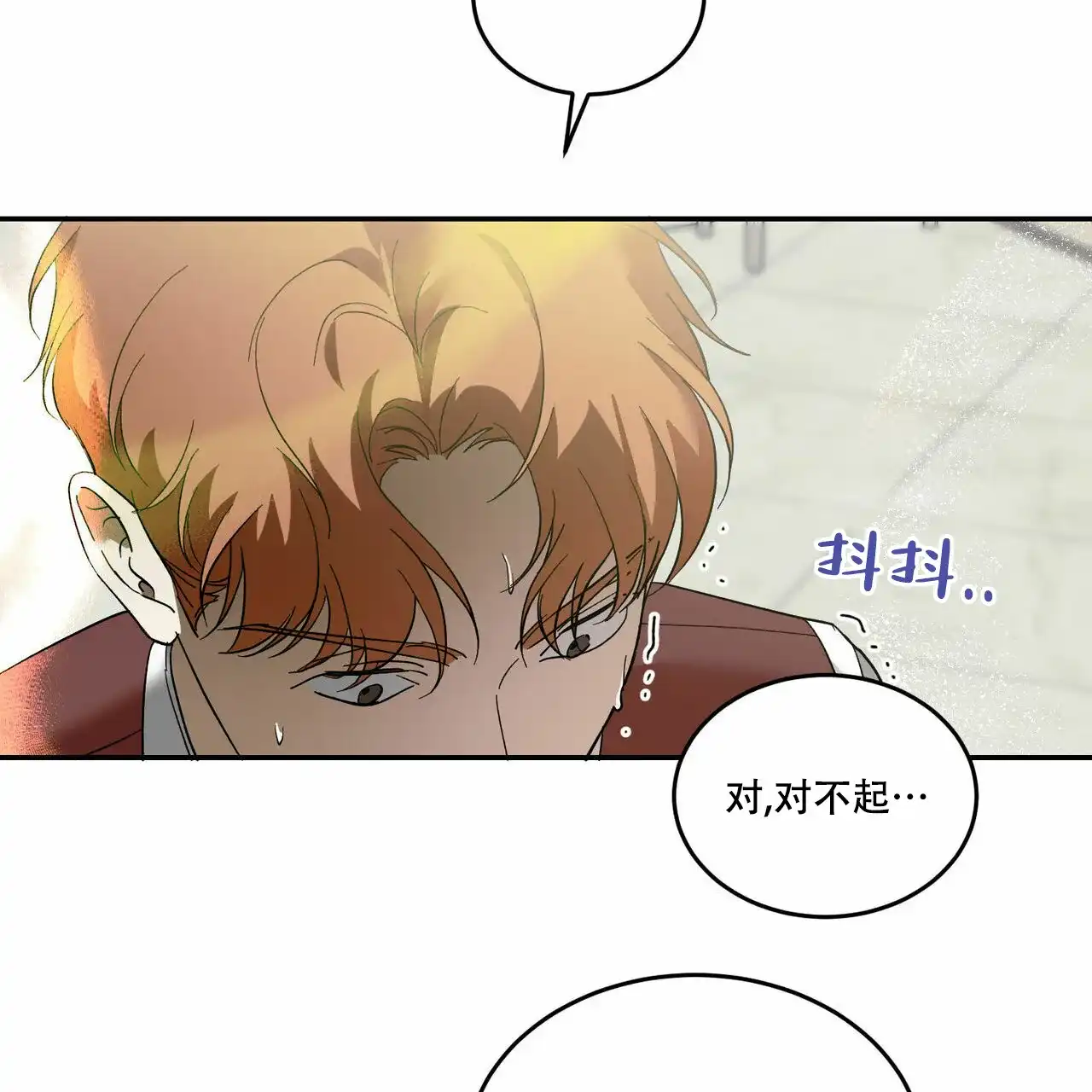 《我的主人》第75话 第20页