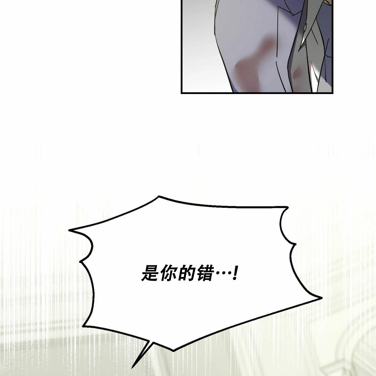 《我的主人》第75话 第3页