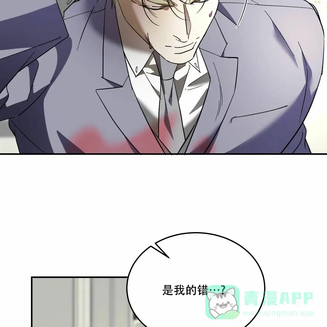《我的主人》第75话 第6页