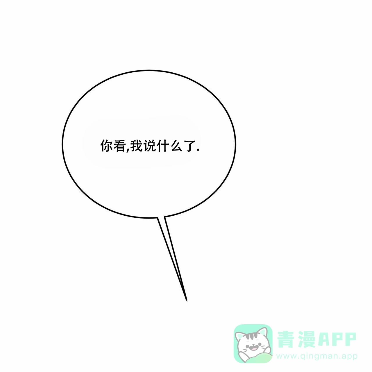 《我的主人》第75话 第46页