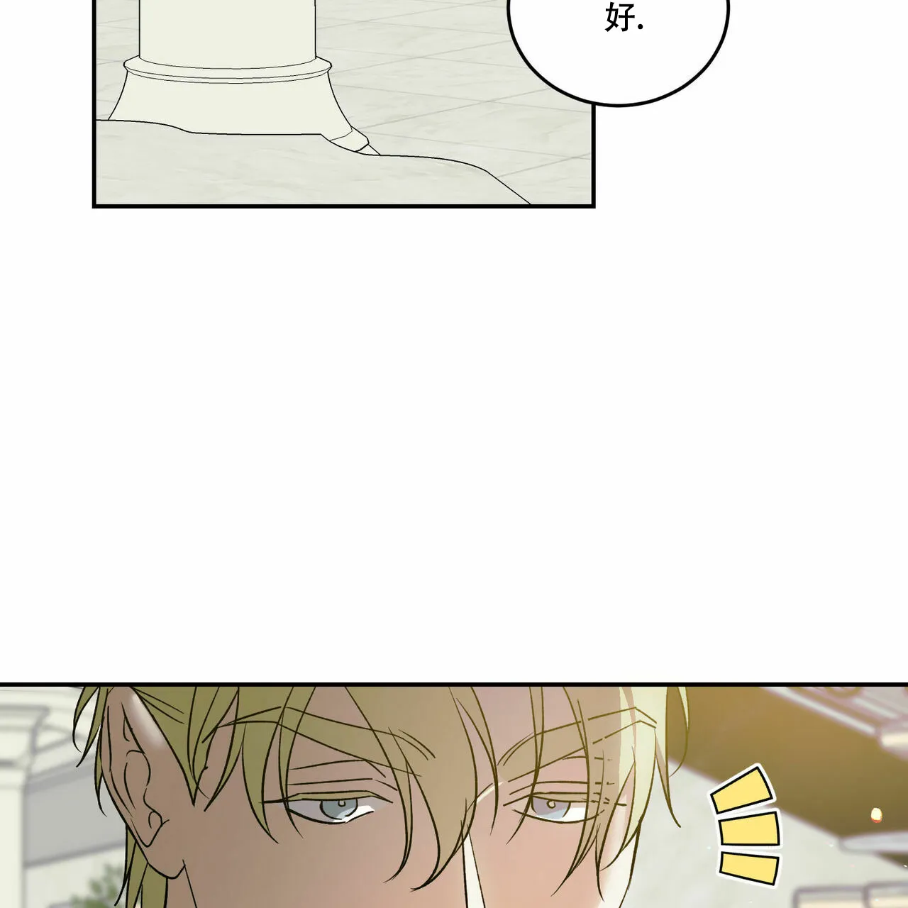 《我的主人》第75话 第39页