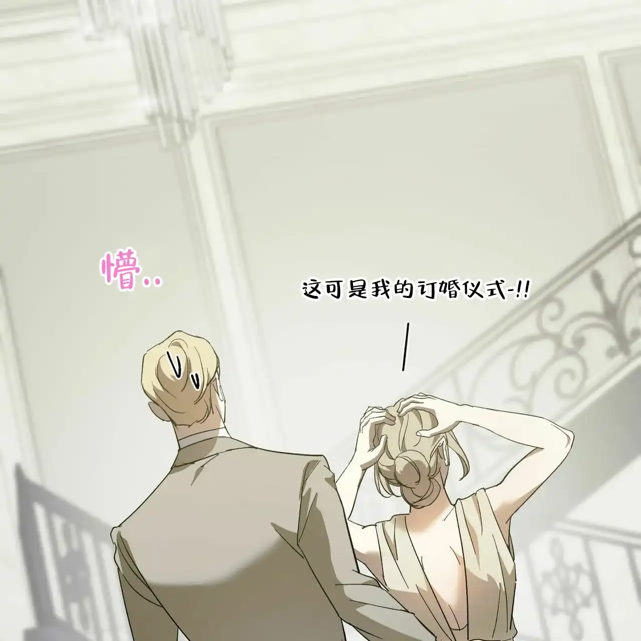 《我的主人》第75话 第49页