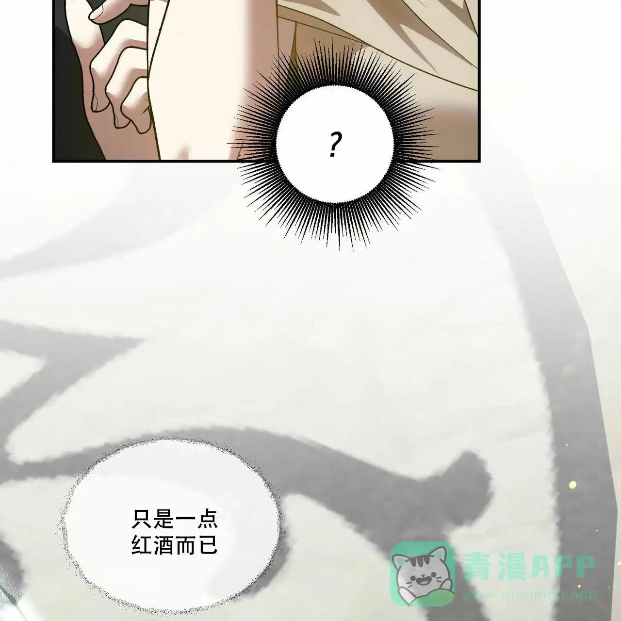 《我的主人》第75话 第31页