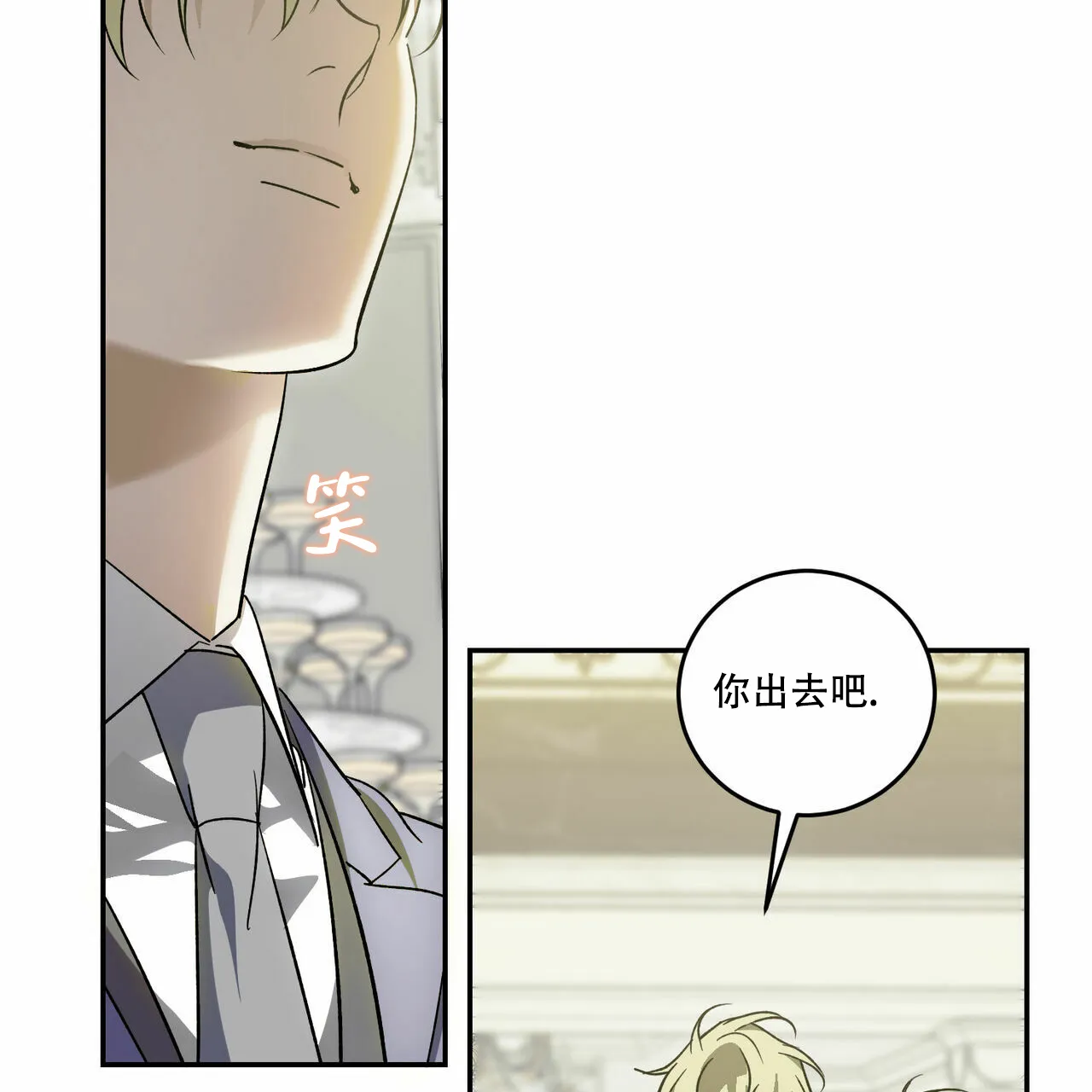《我的主人》第75话 第43页