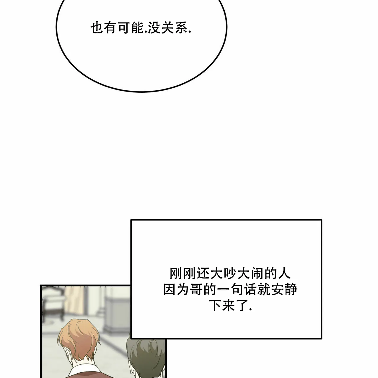 《我的主人》第75话 第22页