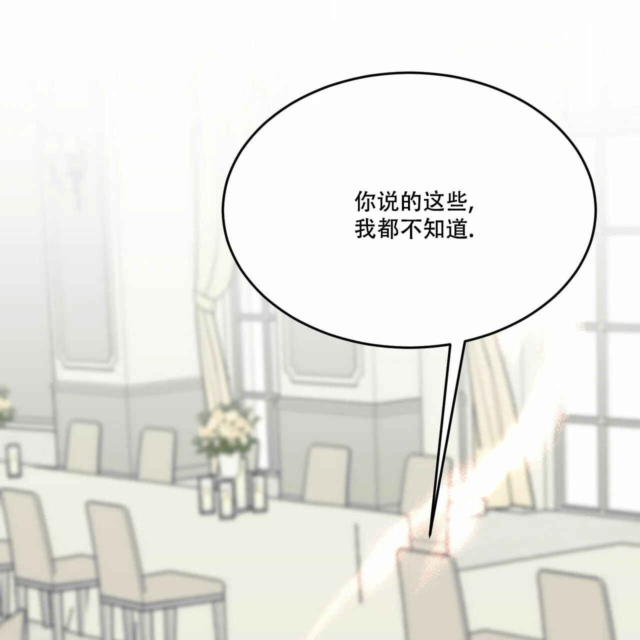 《我的主人》第75话 第17页