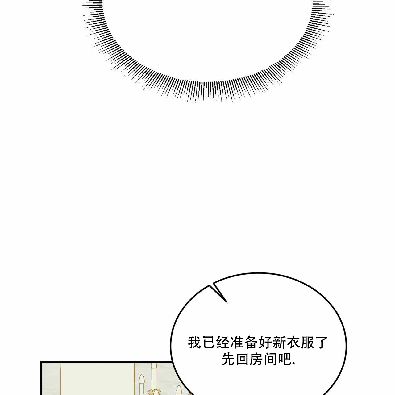 《我的主人》第75话 第37页