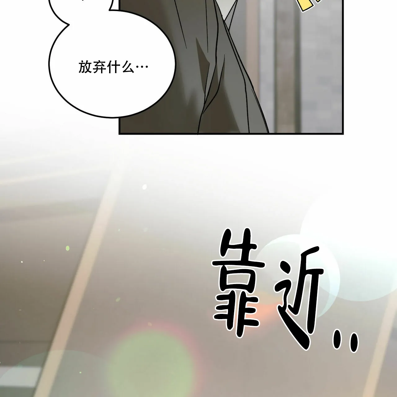 《我的主人》第76话 第49页