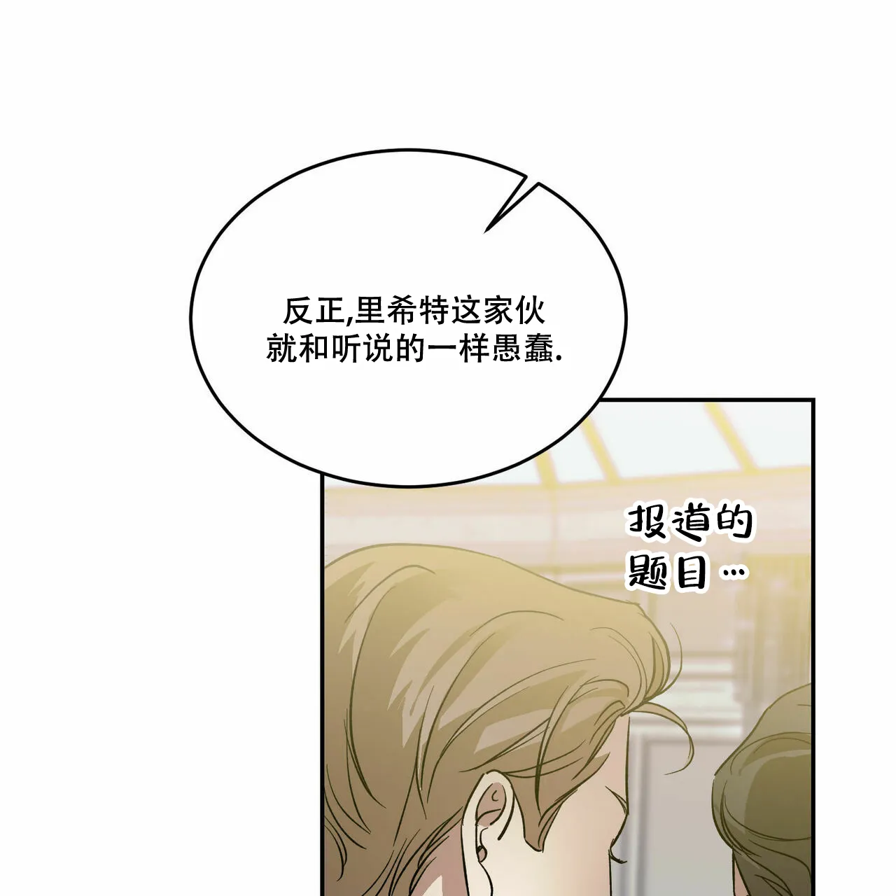 《我的主人》第76话 第19页
