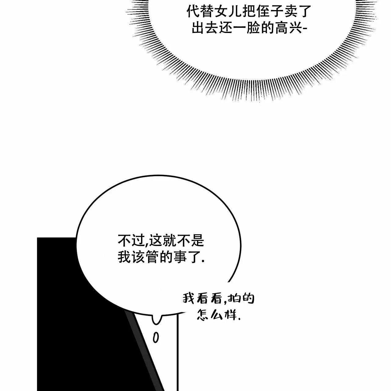 《我的主人》第76话 第2页
