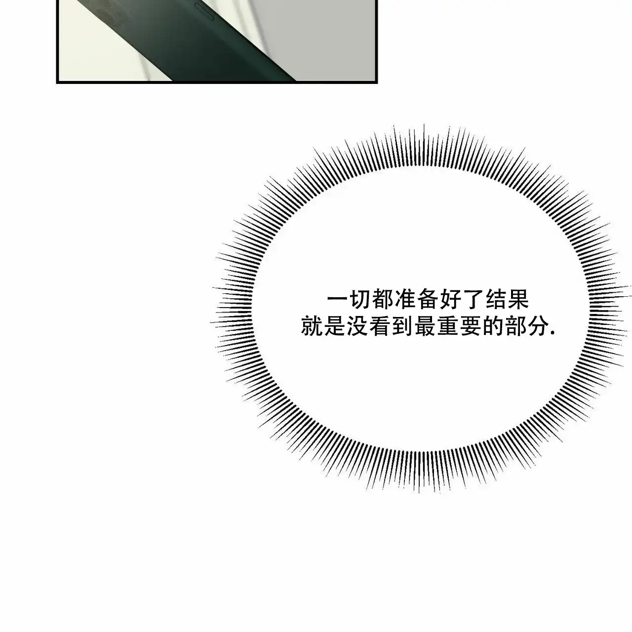 《我的主人》第76话 第23页