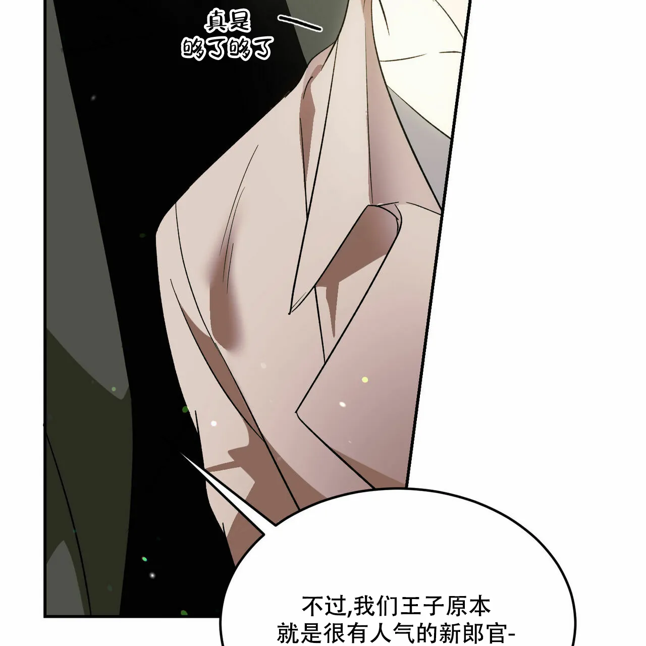 《我的主人》第76话 第12页