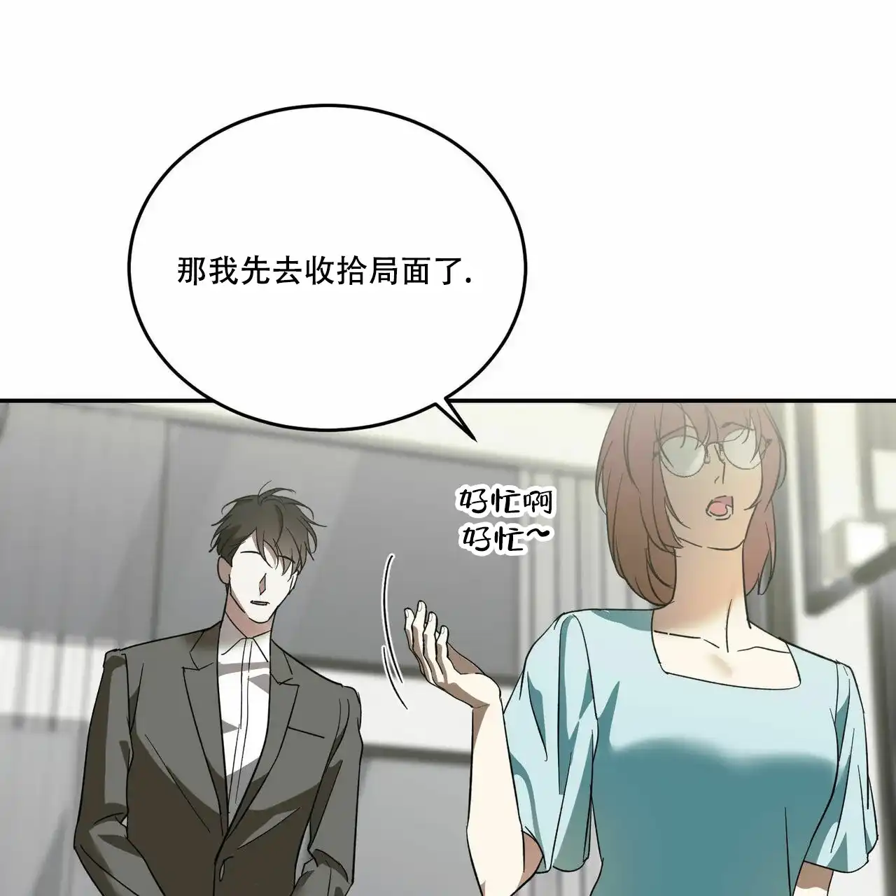 《我的主人》第76话 第30页