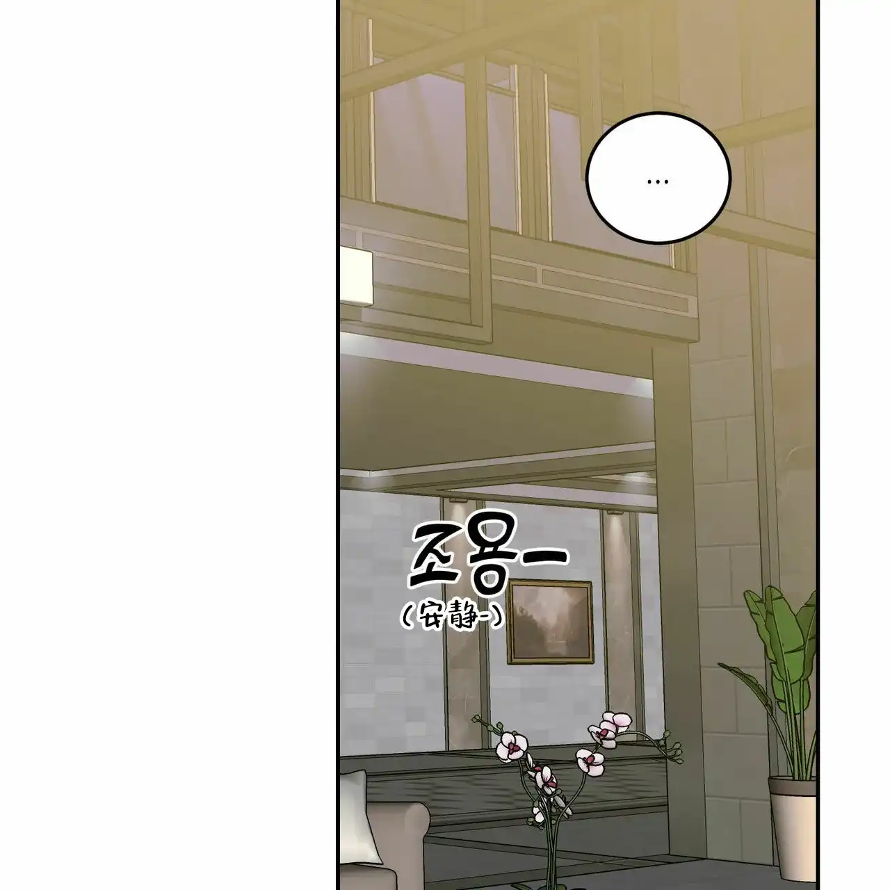 《我的主人》第76话 第37页
