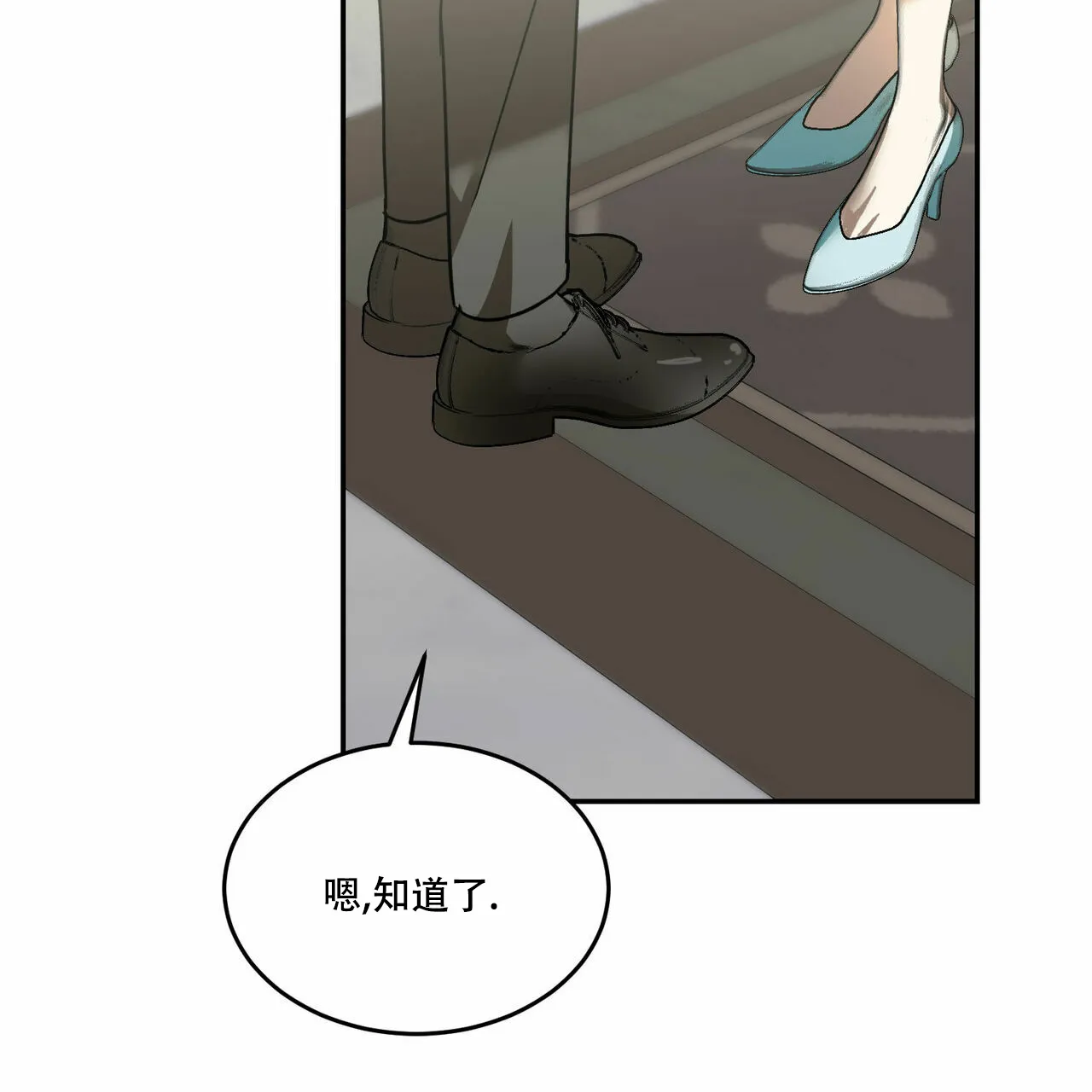 《我的主人》第76话 第29页