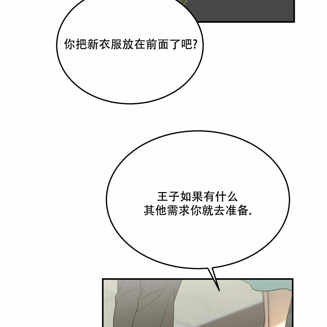 《我的主人》第76话 第28页