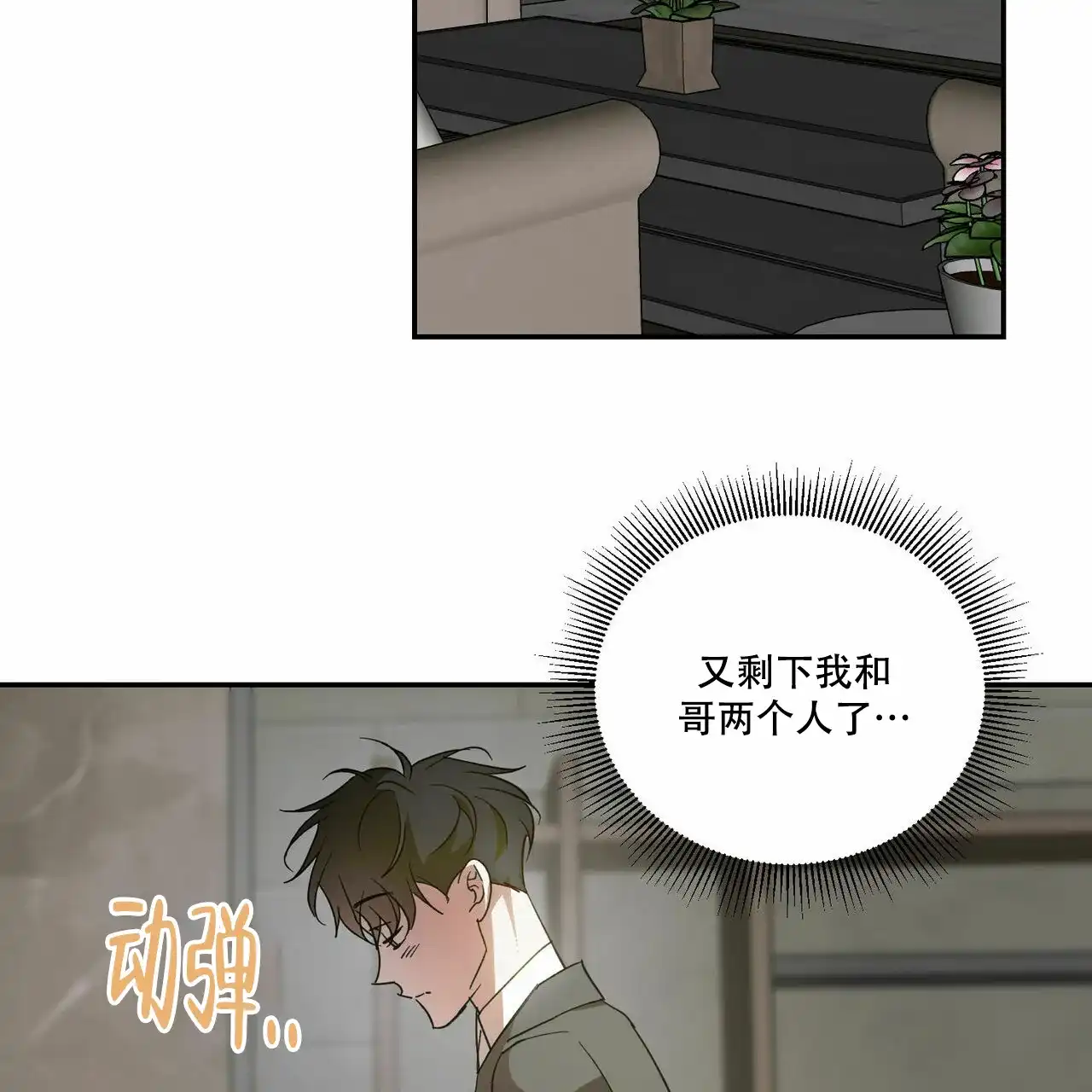 《我的主人》第76话 第38页