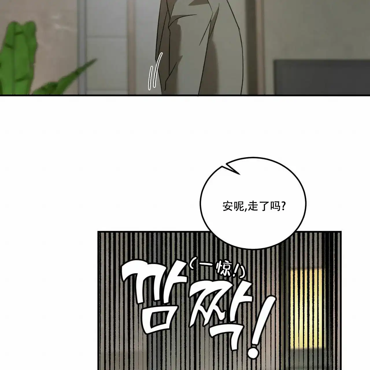 《我的主人》第76话 第39页