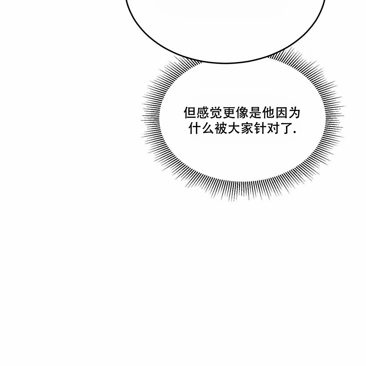《我的主人》第76话 第13页