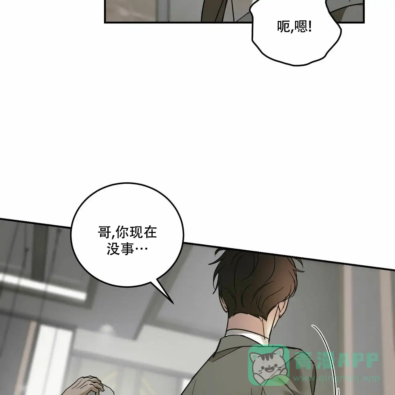 《我的主人》第76话 第41页