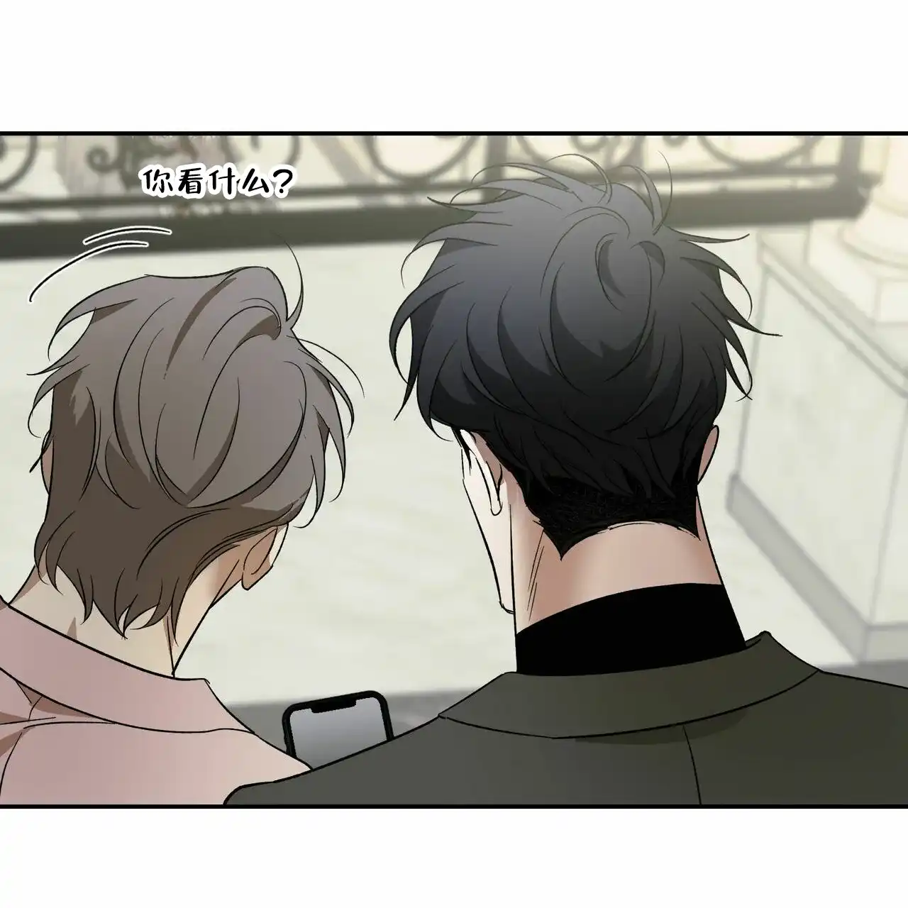 《我的主人》第76话 第14页