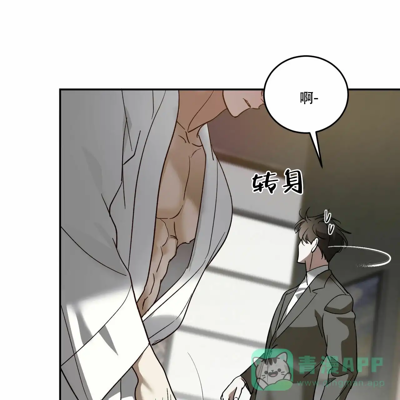 《我的主人》第76话 第46页