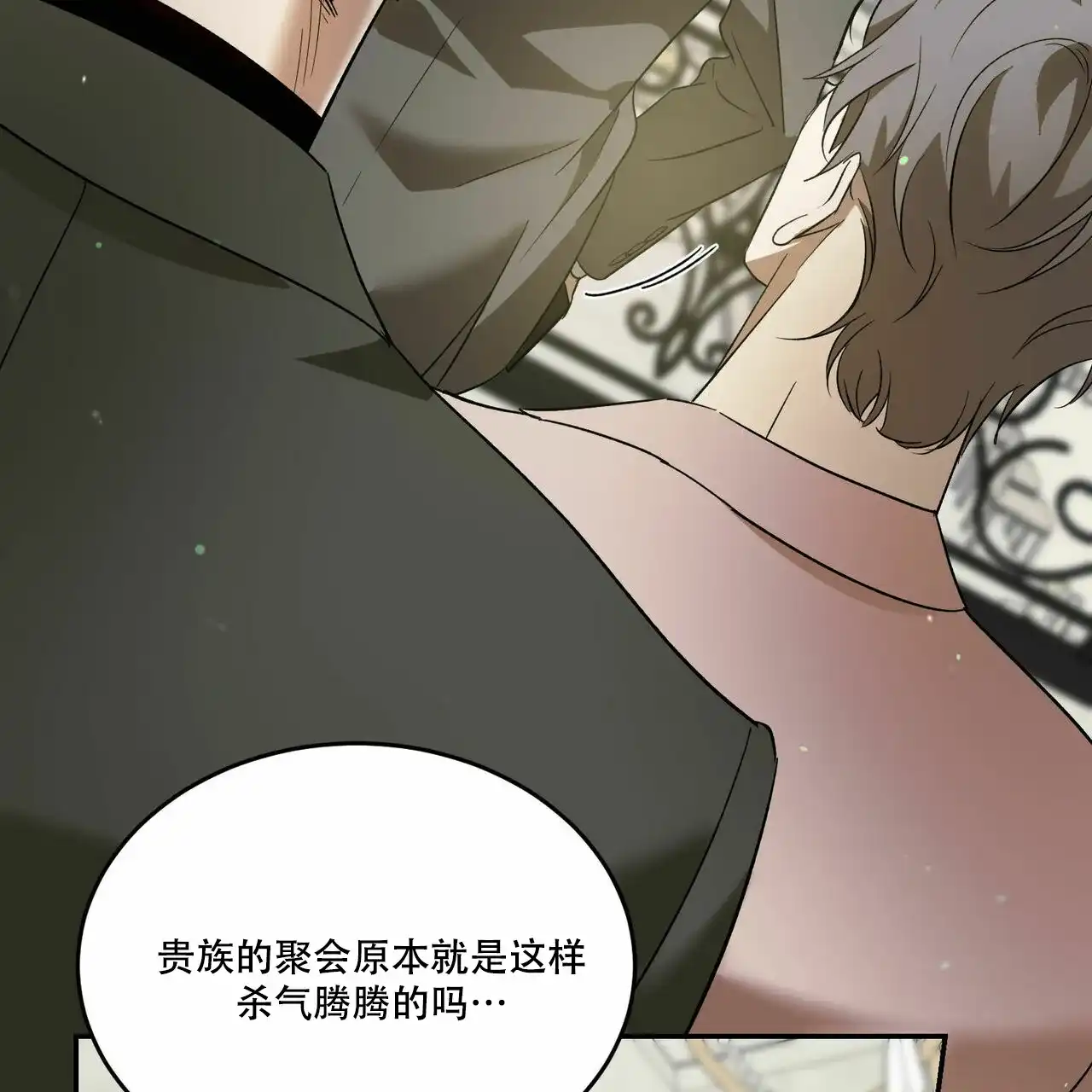 《我的主人》第76话 第10页