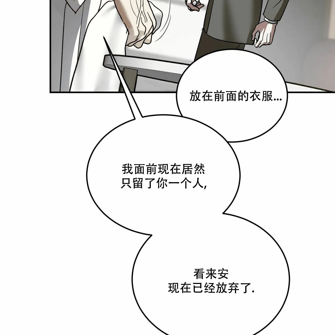 《我的主人》第76话 第47页