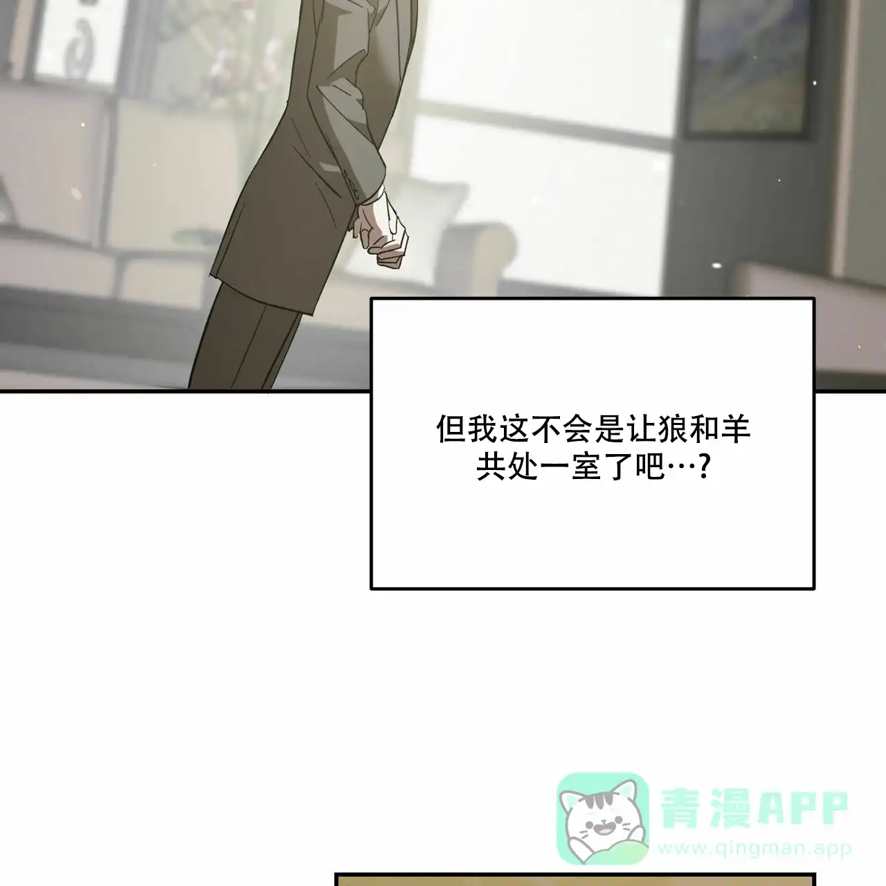 《我的主人》第76话 第36页