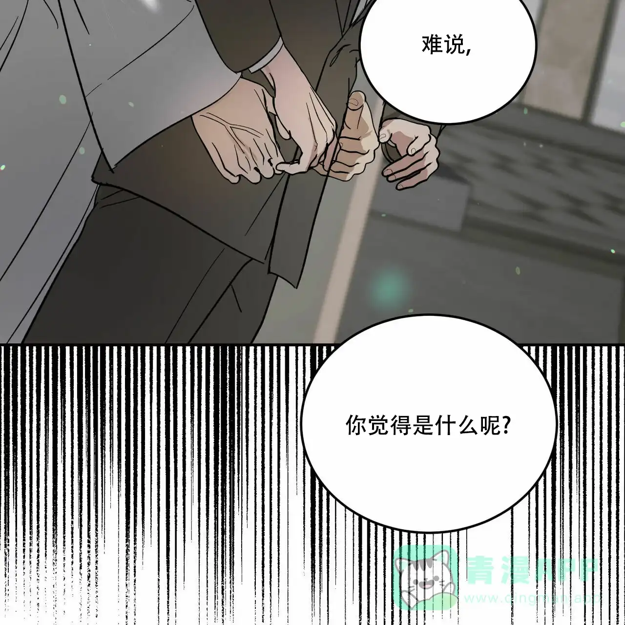 《我的主人》第76话 第51页