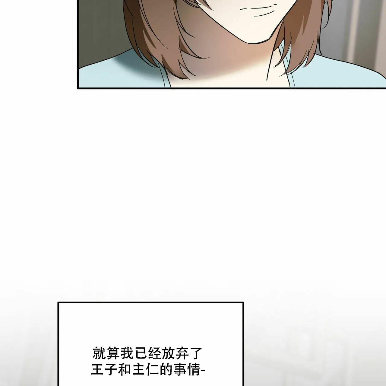 《我的主人》第76话 第34页