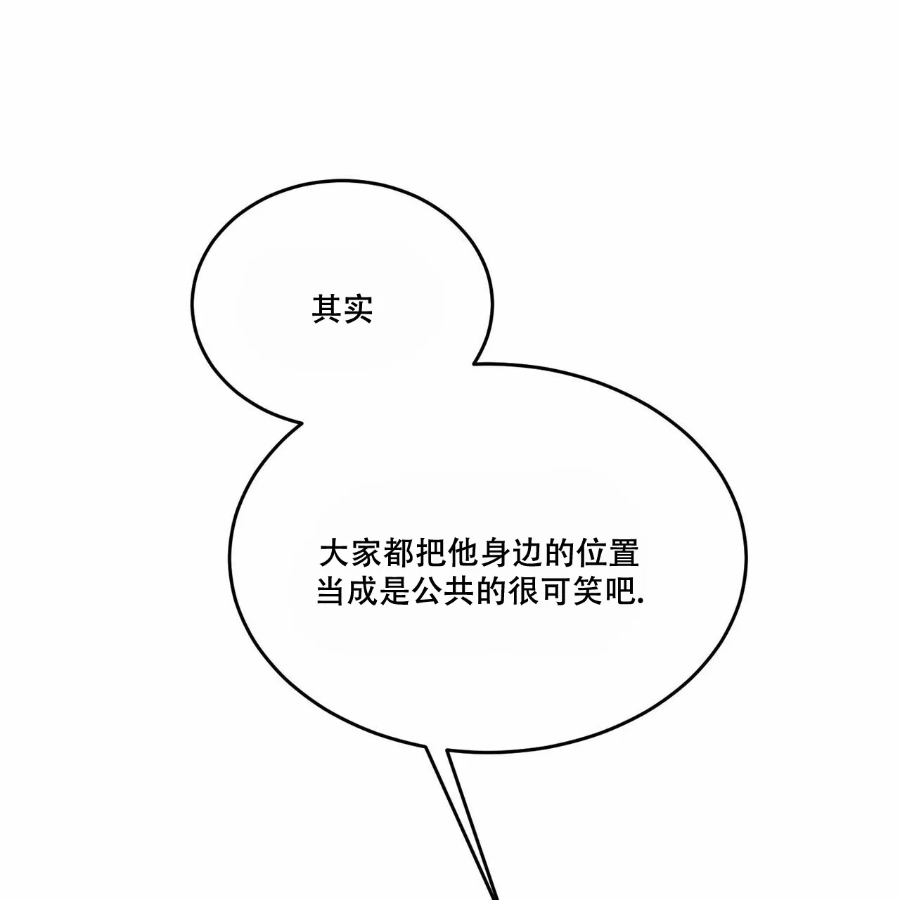《我的主人》第76话 第15页