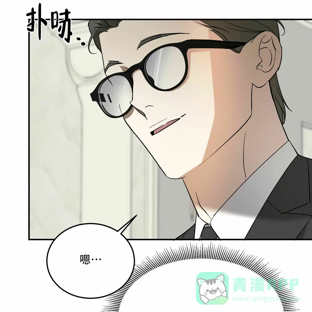《我的主人》第76话 第1页