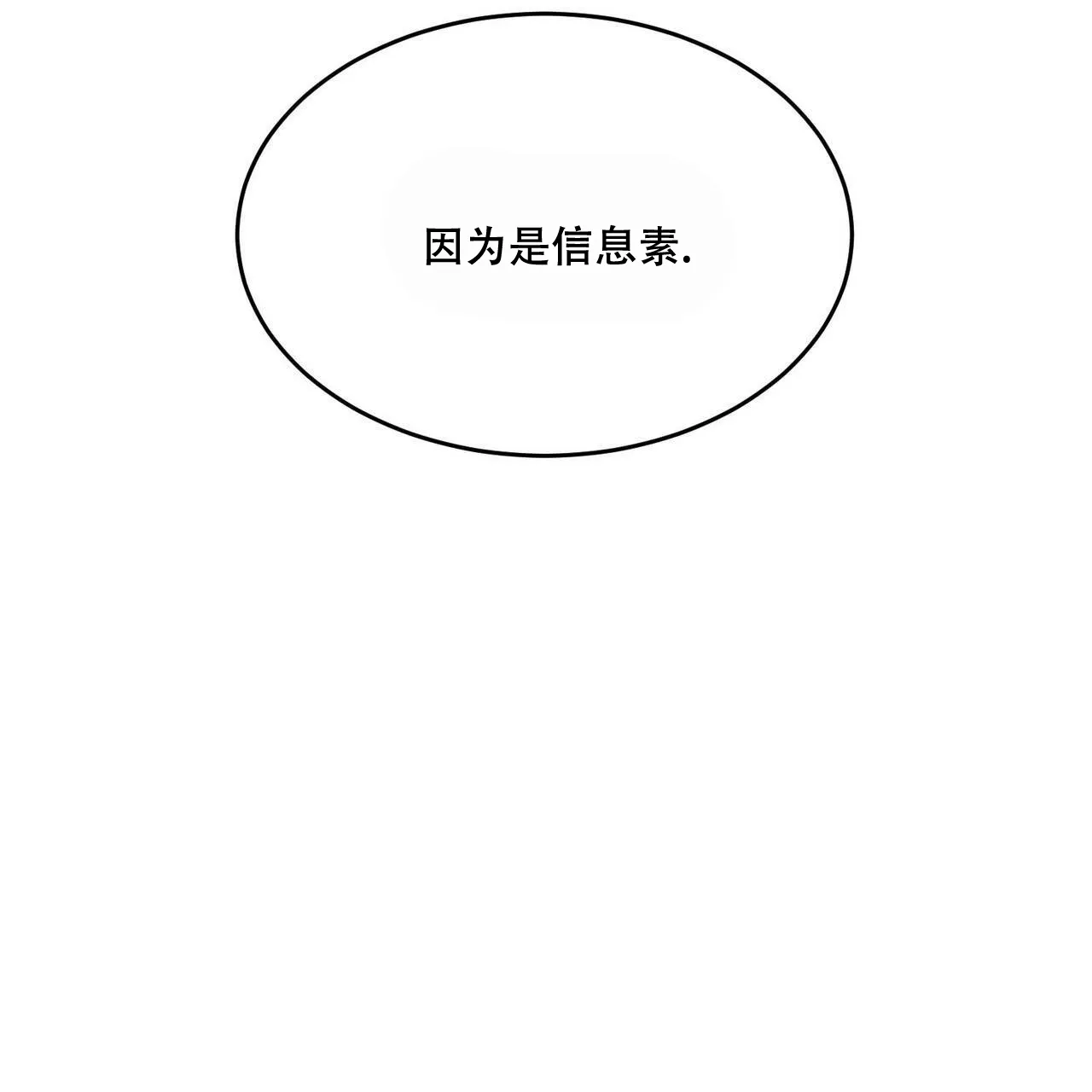 《我的主人》第77话 第42页