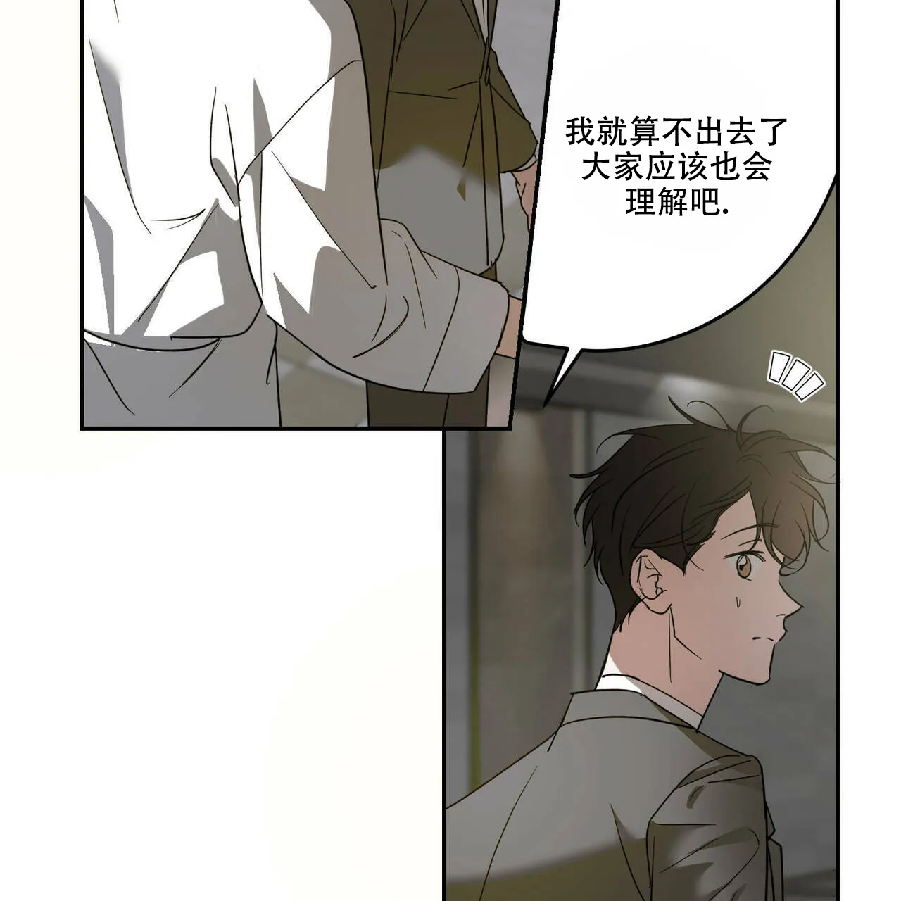 《我的主人》第77话 第22页
