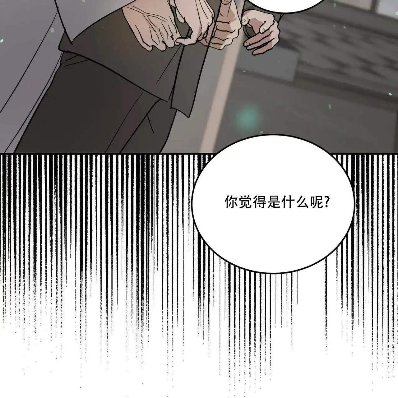 《我的主人》第77话 第5页