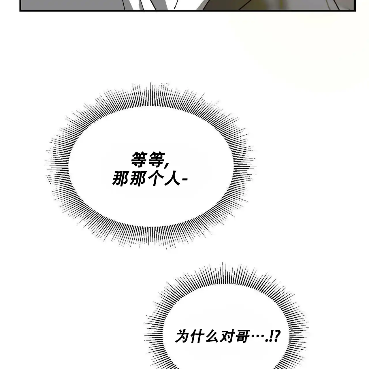 《我的主人》第77话 第44页
