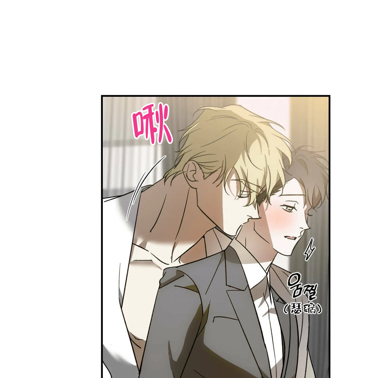 《我的主人》第77话 第8页