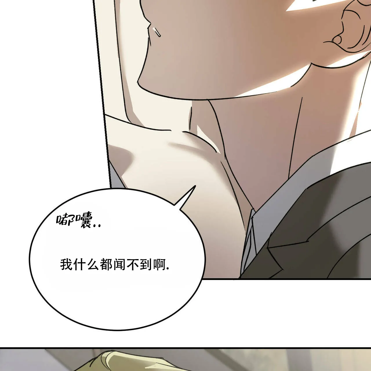 《我的主人》第77话 第35页