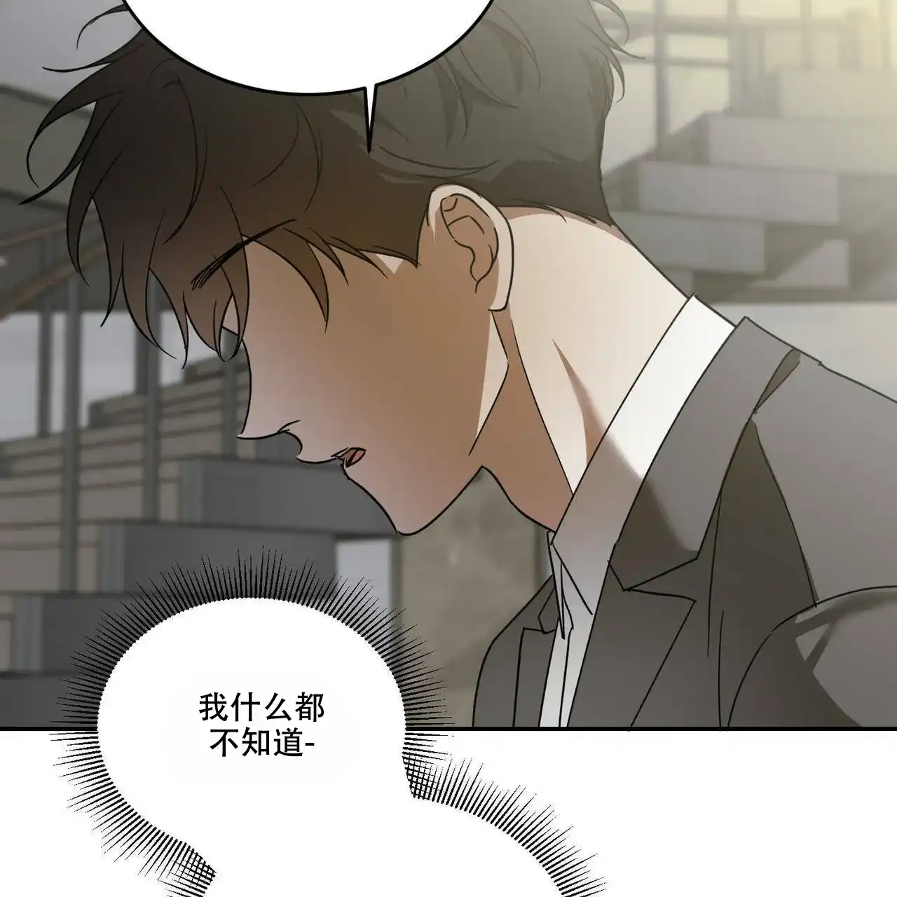 《我的主人》第77话 第54页