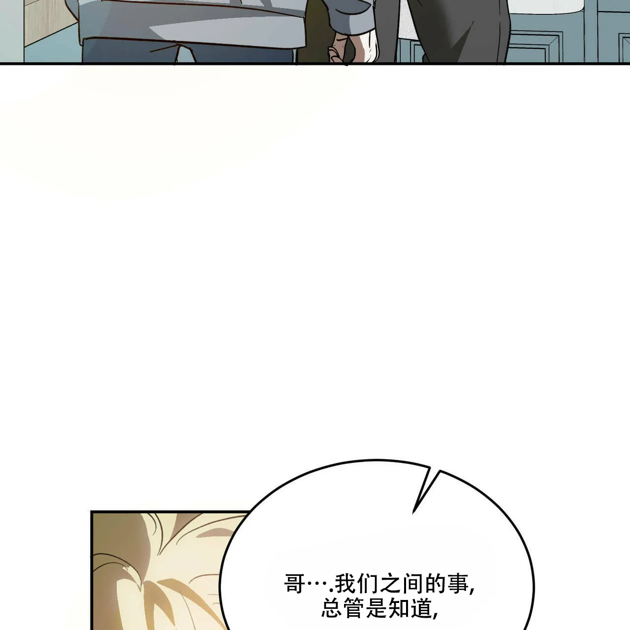 《我的主人》第77话 第13页