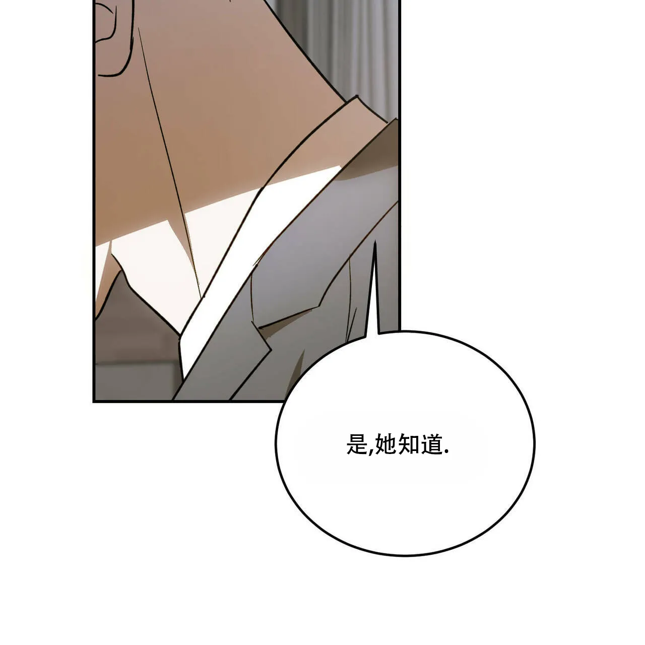 《我的主人》第77话 第15页