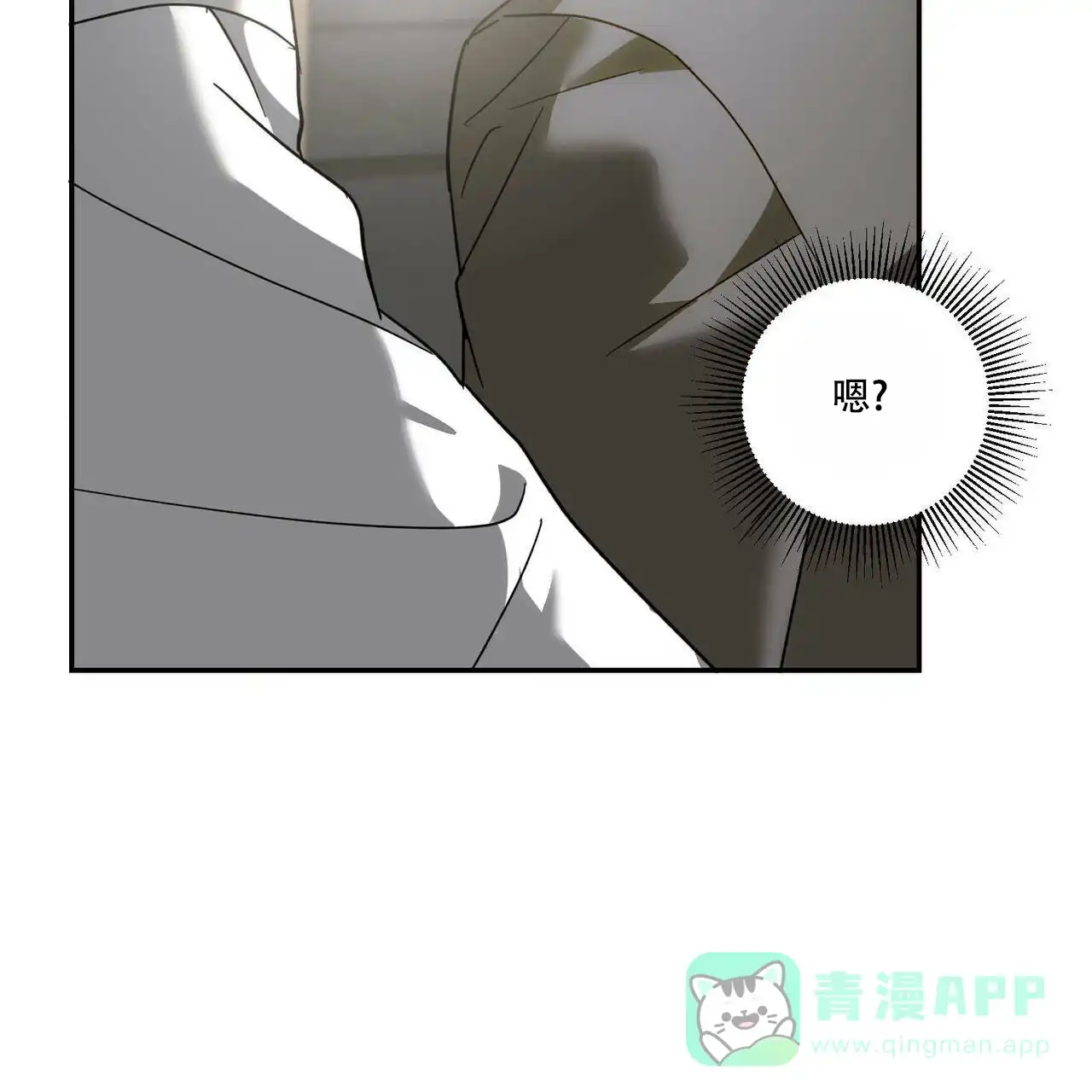 《我的主人》第77话 第41页