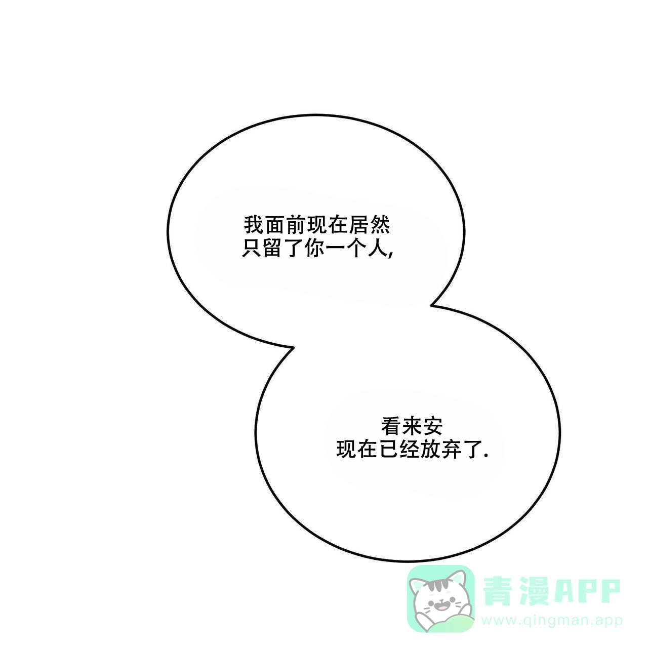 《我的主人》第77话 第1页