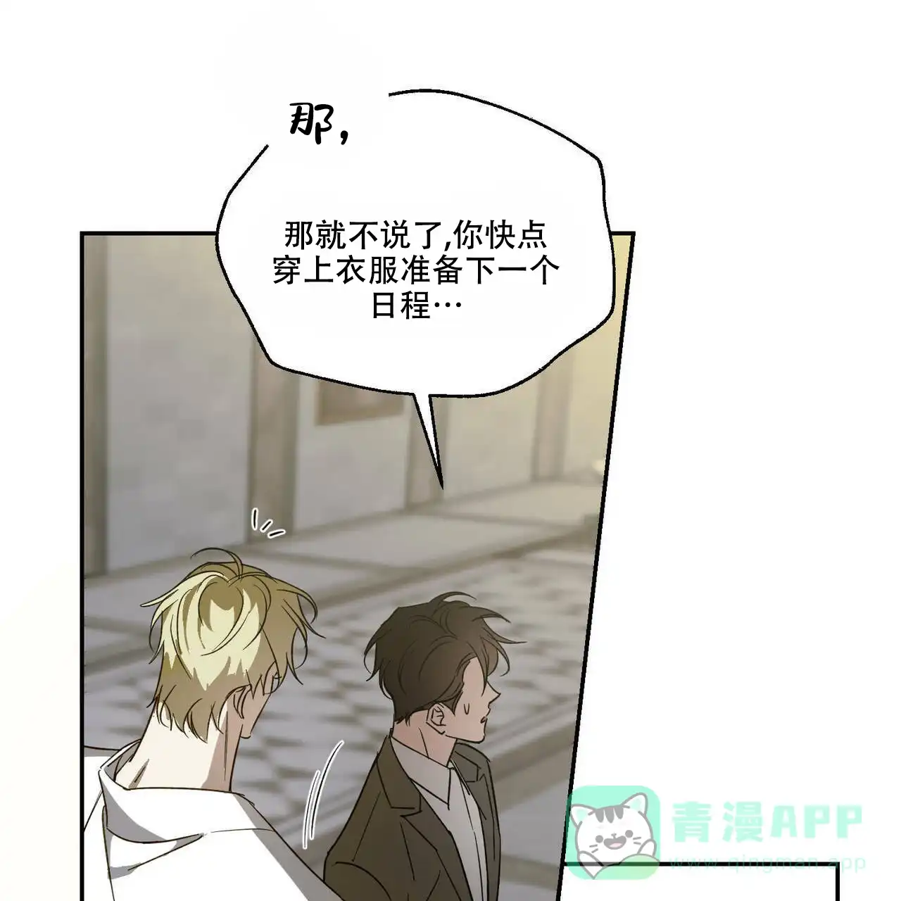 《我的主人》第77话 第21页