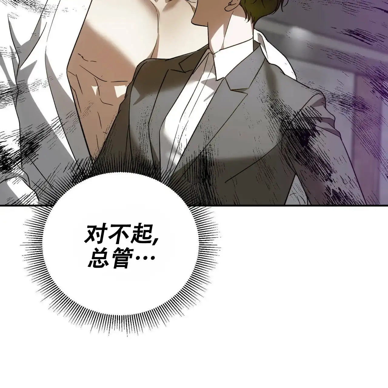 《我的主人》第77话 第19页
