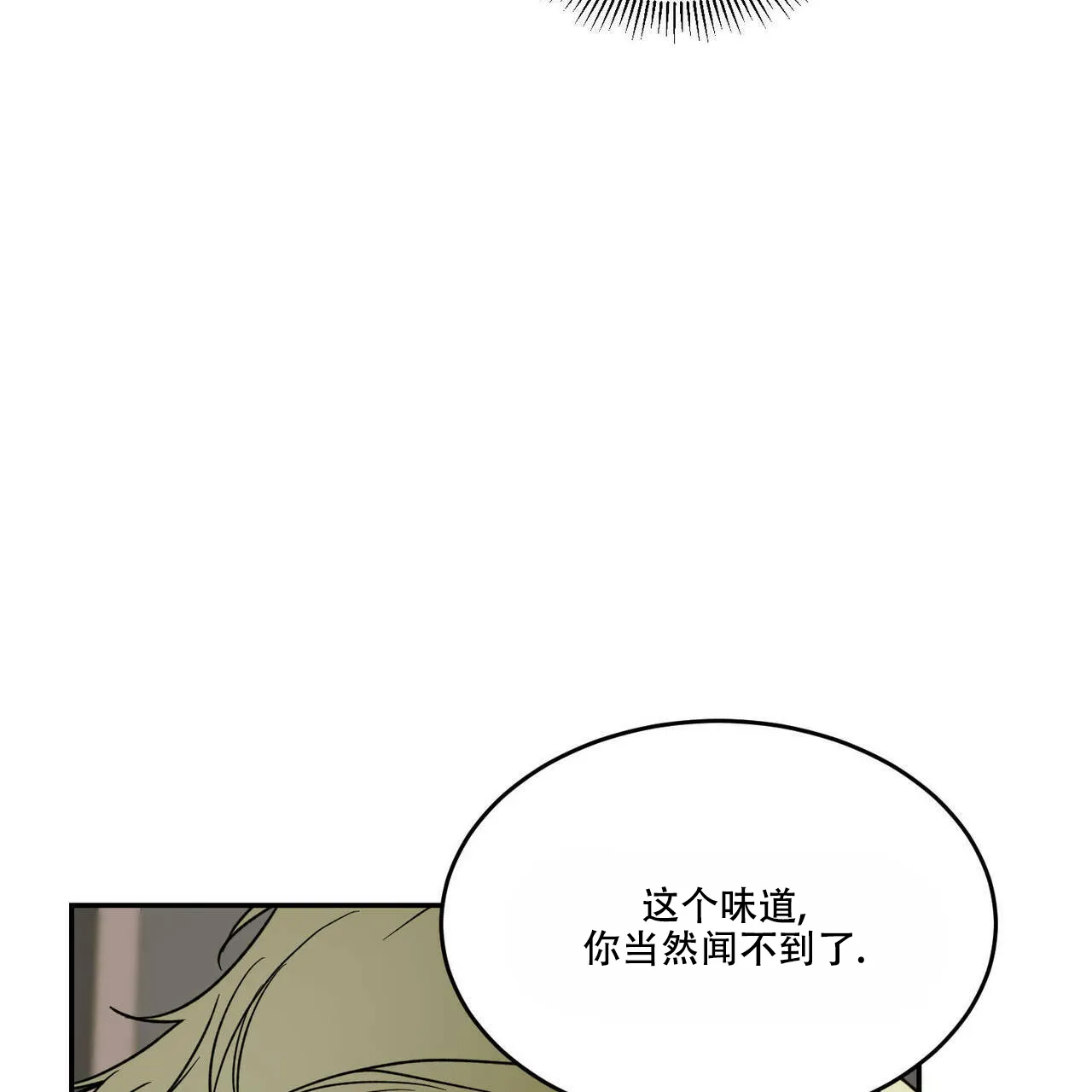 《我的主人》第77话 第39页